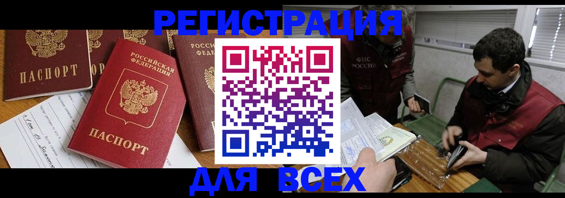 прописка в Новоуральске