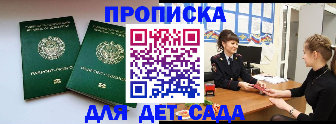 временная регистрация для школы в Новоуральске
